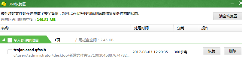 病毒或木馬？如何解決？