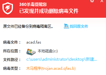 部分文件下載后為什么會(huì)被報(bào)病毒或木馬？